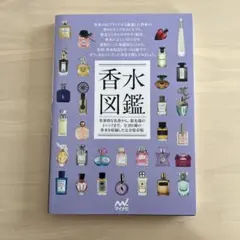 香水 本