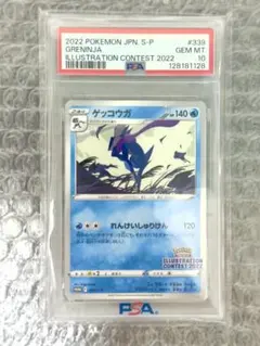 ゲッコウガ 339/S-P PSA10 - メルカリ
