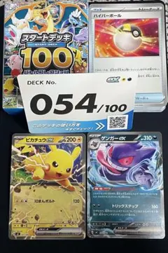 ポケモンカード スタートデッキ100 054/100 029/100のサムネイル