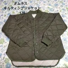 OMNES キルティングジャケット　120