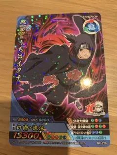 NARUTO ナルティメットクロス うちはイタチ NX-226 NARUTO ナルト アルティメットクロス うちはイタチ NX-226 10周年