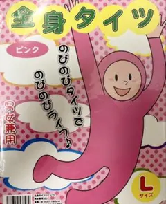 全身タイツ パーティグッズ