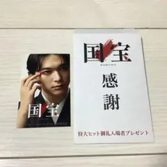 国宝 感謝 特大ヒット御礼プレゼント