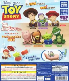 トイ・ストーリー 肩ズンFig. 【レックス】
