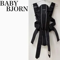 【BABYBJORN】ベビービョルン　抱っこ紐 黒　ベビーキャリアシナジー