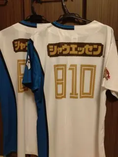日本ハムファイターズ シャウエッセン ユニフォーム 2枚セット　おまけ付きのサムネイル
