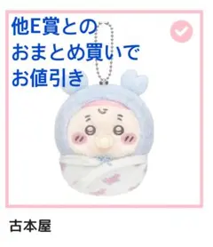 ちいかわ Chiikawa Baby ぬいぐるみくじ E賞 古本屋 - メルカリ