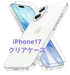 iPhone17 ケース クリア 耐衝撃