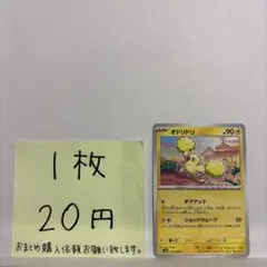 ポケモンカード オドリドリ 在庫数1