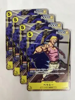 2026年最新】ベラミー OP05-035の人気アイテム - メルカリ