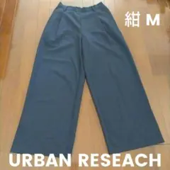 アーバンリサーチ(センスオブワンダー)　ストレートパンツ　紺・ウエストゴム