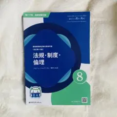 2026年最新】111 薬剤師国家試験の人気アイテム - メルカリ