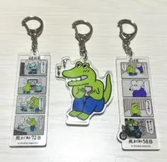 100日後に死ぬワニ アクリルキーホルダー 3点セット