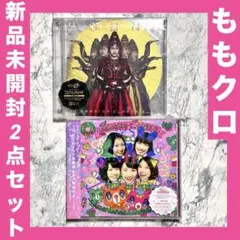 新品未開封 ももいろクローバーZ CD 2点セット