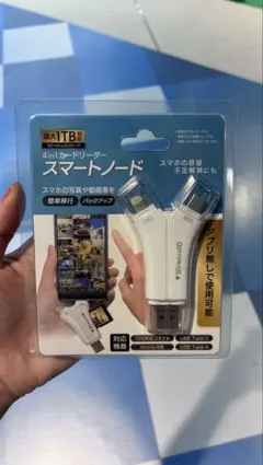 4in1カードリーダー スマートノード 本体