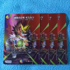 漢気の2号 ボスカツ 　4枚