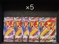 マルヤクデvmax RRR 5枚