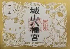 ○川口 鎮守氷川神社✖️ハローキティ 令和7年巳年 お正月限定 切り絵