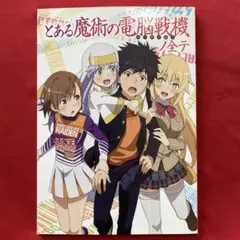 とある魔術の電脳戦機ノ全テ SEGA