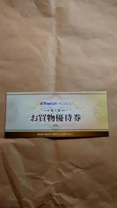 ヤマダ電機　株主優待券　5000円分