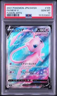 PSA10 ミュウVMAX HR 118/100 フュージョンアーツ - メルカリ