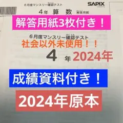 2026年最新】sapix 6年 4月マンスリーの人気アイテム - メルカリ