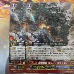 ヴァンガード 魍魎帆船 バッド・バウンティ 2枚