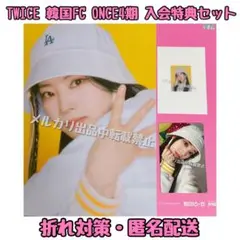 【TWICE】ONCE4期 韓国ファンクラブ 入会特典グッズ ダヒョン セット