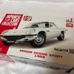 2026年最新】国産名車 コスモの人気アイテム - メルカリ