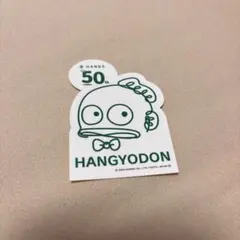 ハンギョドン HANDS 50th ステッカー