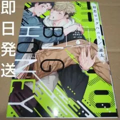 初恋ビッグハニー