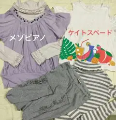 メゾピアノ　ケイトスペード　おまけ付き　140cm