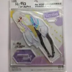 リゼロ　エミリア　アクリルスタンド