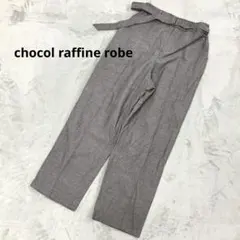ショコラフィネローブ ワイドパンツ ウエストベルト付き グレー サイズF