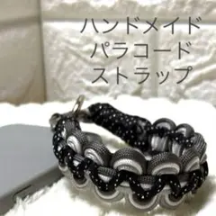 ハンドメイドパラコードスマホストラップ