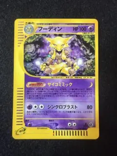 2025年最新】ポケモンカード フーディン Eの人気アイテム - メルカリ
