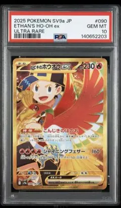 ヒビキのホウオウex UR PSA10 PSA10】ヒビキのホウオウex SAR 086/063 1枚の通販 土日祝休@magi公式