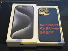 iPhone 15 Pro 256GB ブルーチタニウム