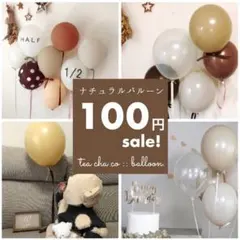 誕生日　飾り　風船　おしゃれ　北欧　人気　ナチュラル　ハーフバースデー　ベージュ