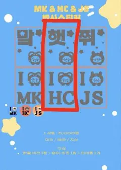 NCT ヘチャン 다님 ペンライトステッカーのサムネイル
