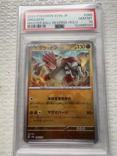 2025年最新】グラードン psaの人気アイテム - メルカリ