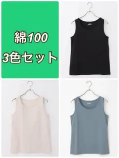 綿100 オーガニック　タンクトップ　honeys ノースリーブ　コットン　黒のサムネイル