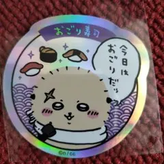 ちいかわ寿司 トレーディングホログラムステッカー ラッコ