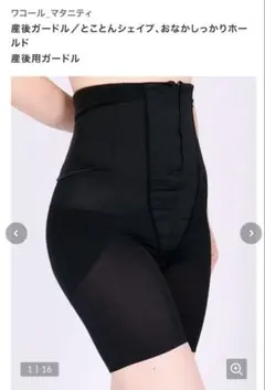 2025年最新】ワコール シェイプ マミーガードル 64の人気アイテム