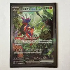 リ*ン様 コライドンex 103/078 SAR PSA10 - メルカリ