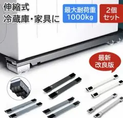 洗濯機 冷蔵庫 置き台 キャスター 多機能のサムネイル