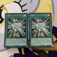 遊戯王 未来融合 フューチャーフュージョンノヴァ 2枚 ウルトラ