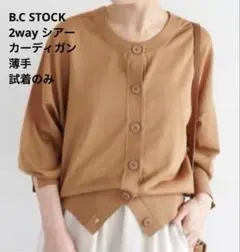 B.C STOCK 2way シアーブラウンカーディガン　薄手　夏春　試着のみのサムネイル