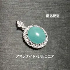 【天然石ペンダントトップ】アマゾナイト