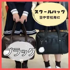 【ブラック】スクールバッグ 黒 学生 塾 通学